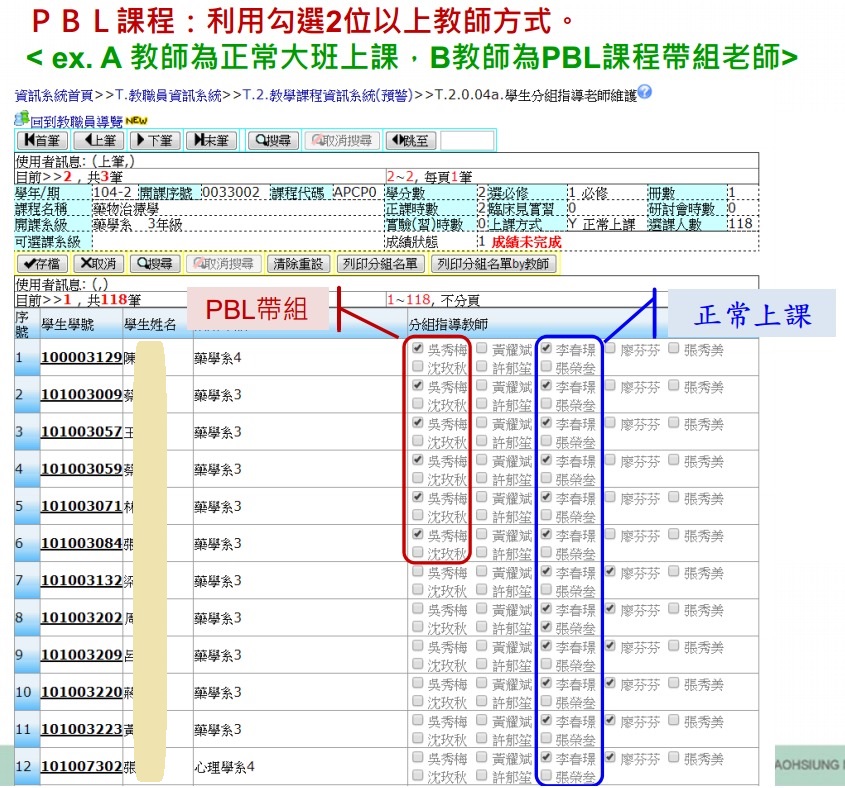 PBL分組教學設定