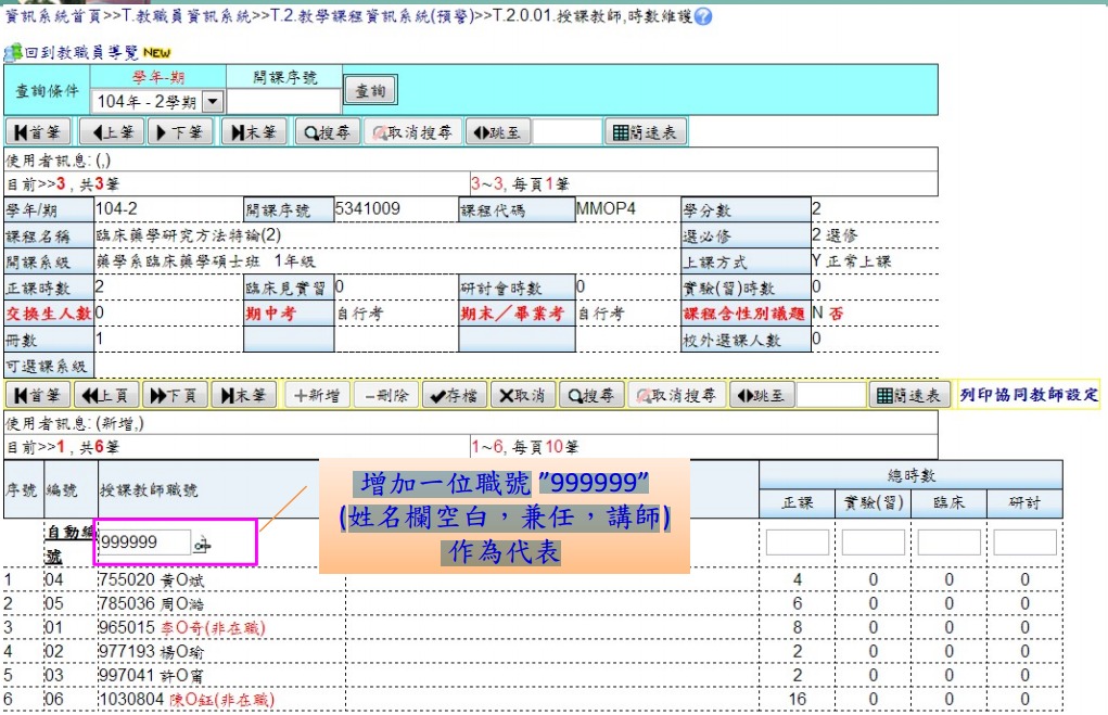分組指導校外老師