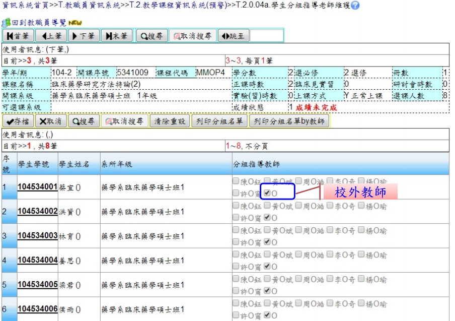分組指導校外老師02