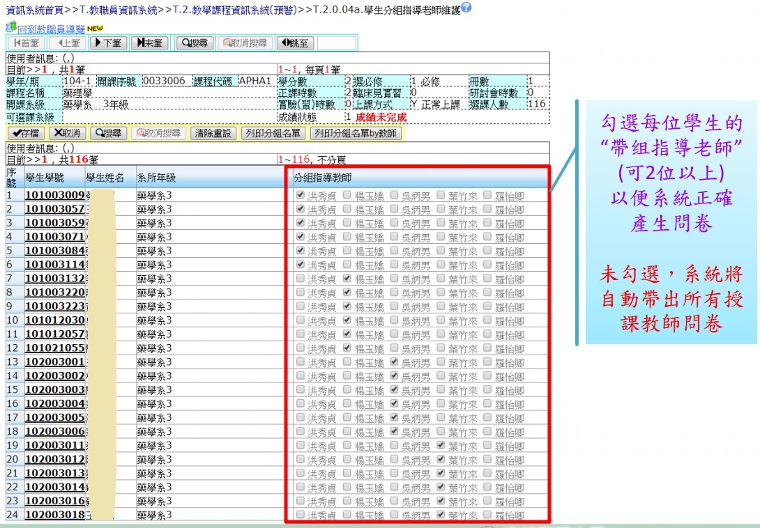 分組教學設定