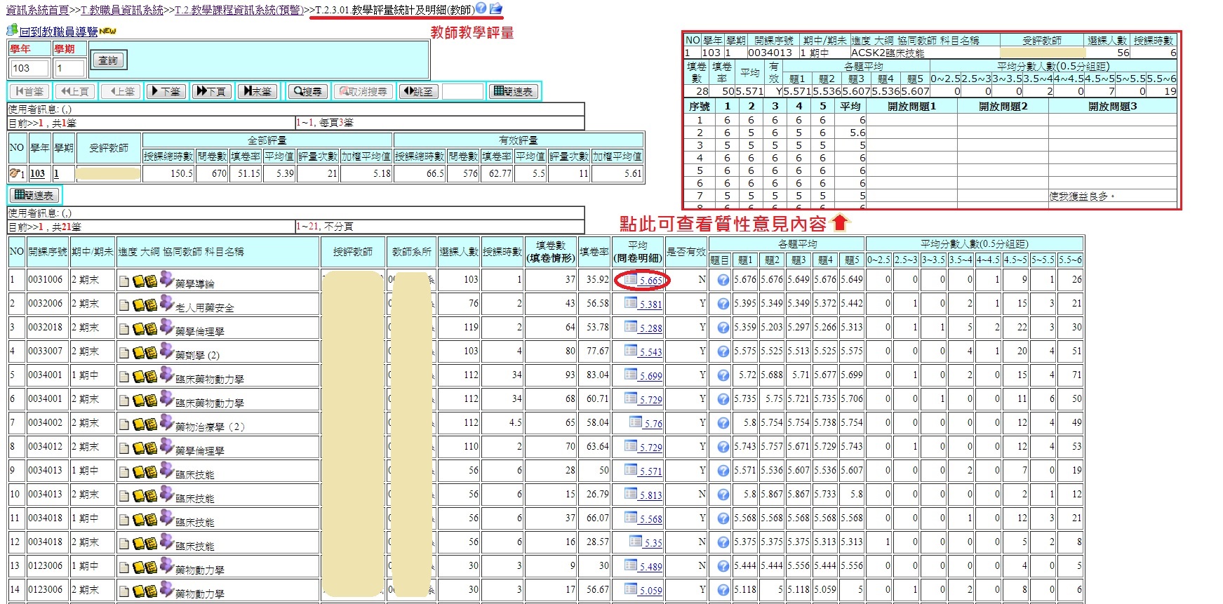 教師教學評量