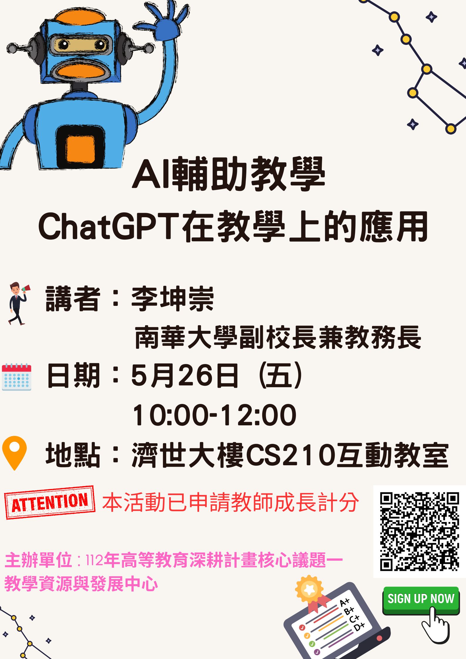 CHATGPT演講0526