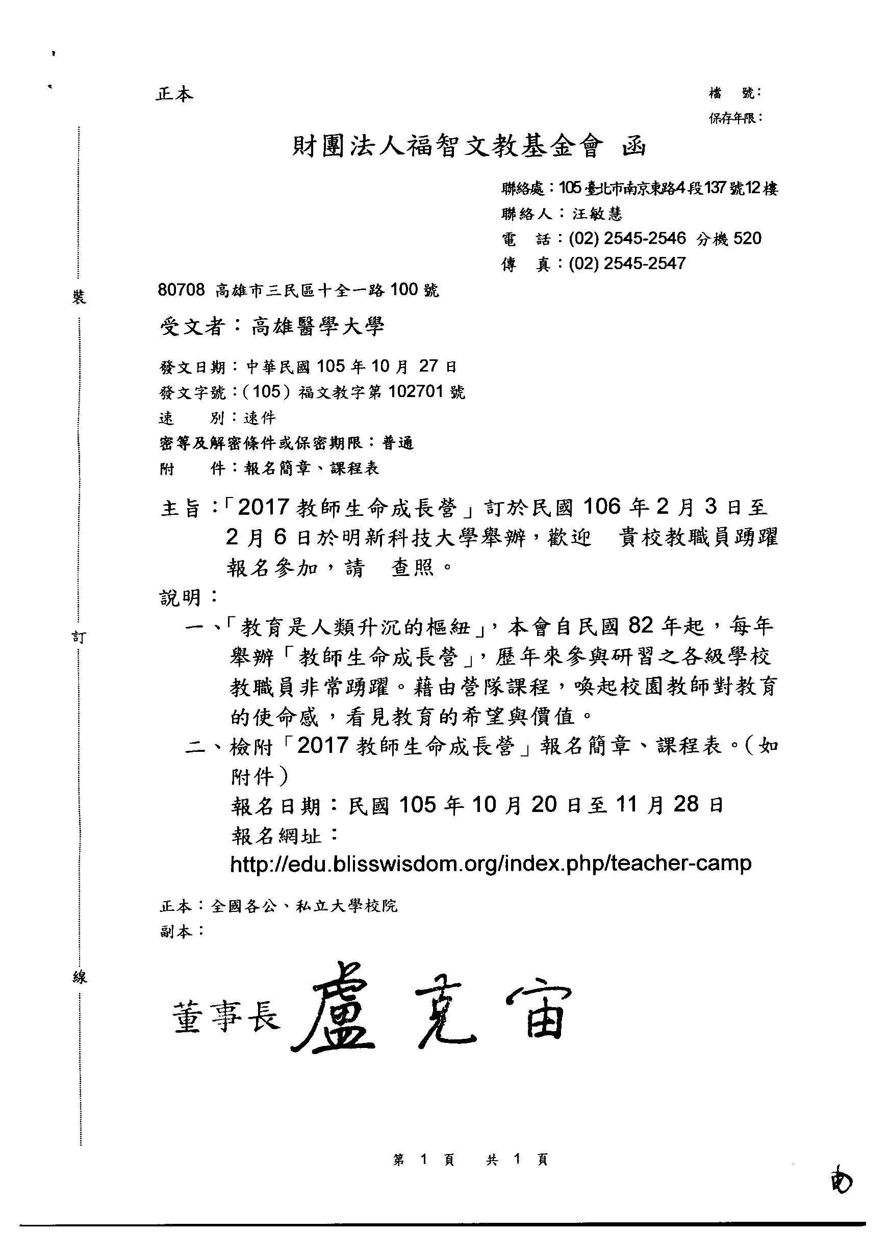 1050011132 福智基金會 頁面 1